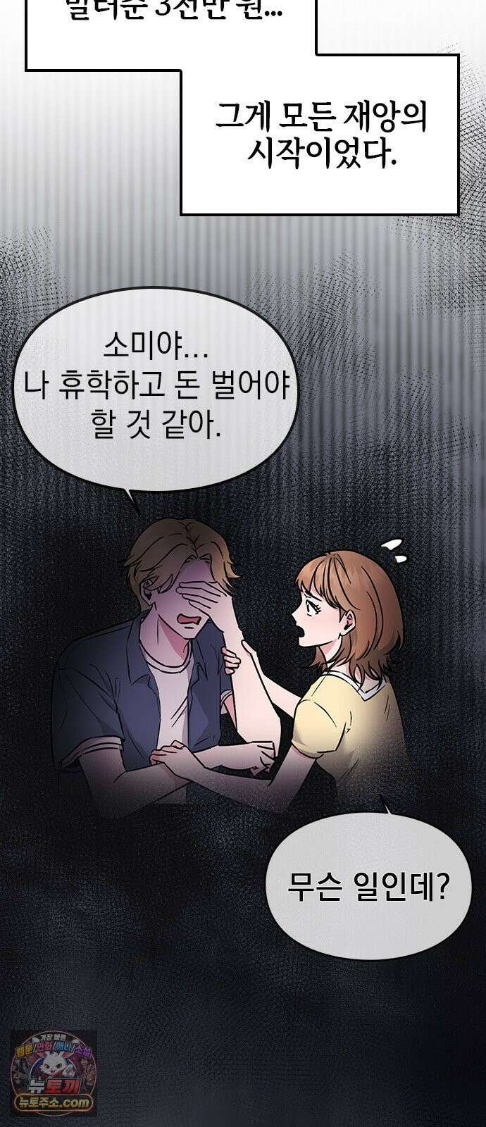 세상 사람들이 모두가 고양이라면 2화 30