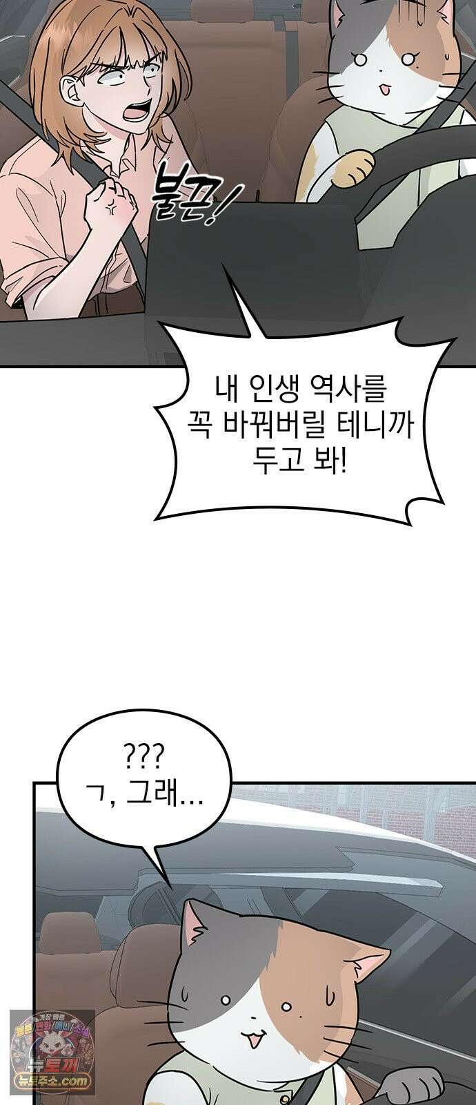 세상 사람들이 모두가 고양이라면 2화 34