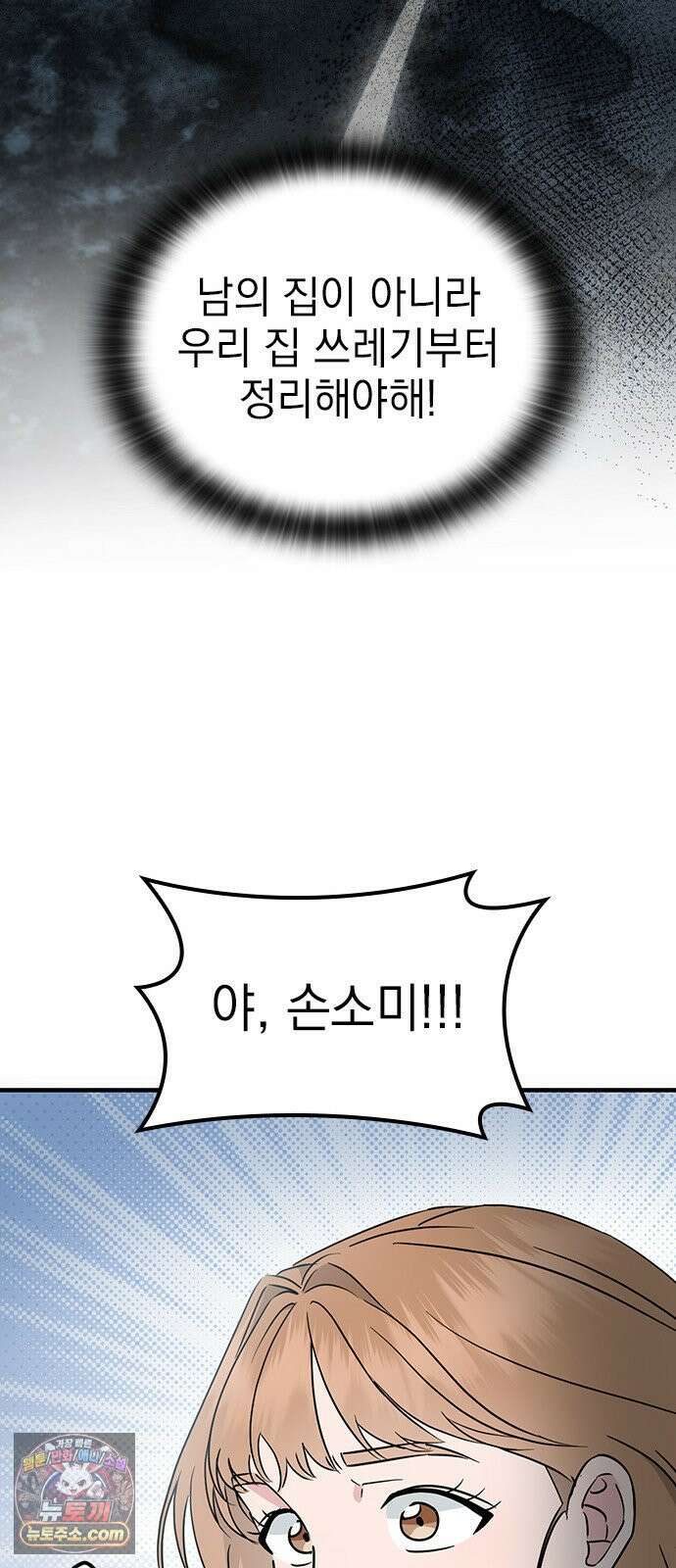 세상 사람들이 모두가 고양이라면 2화 38