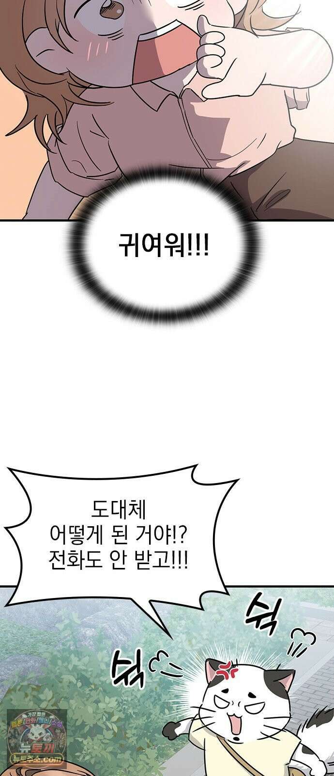 세상 사람들이 모두가 고양이라면 2화 42
