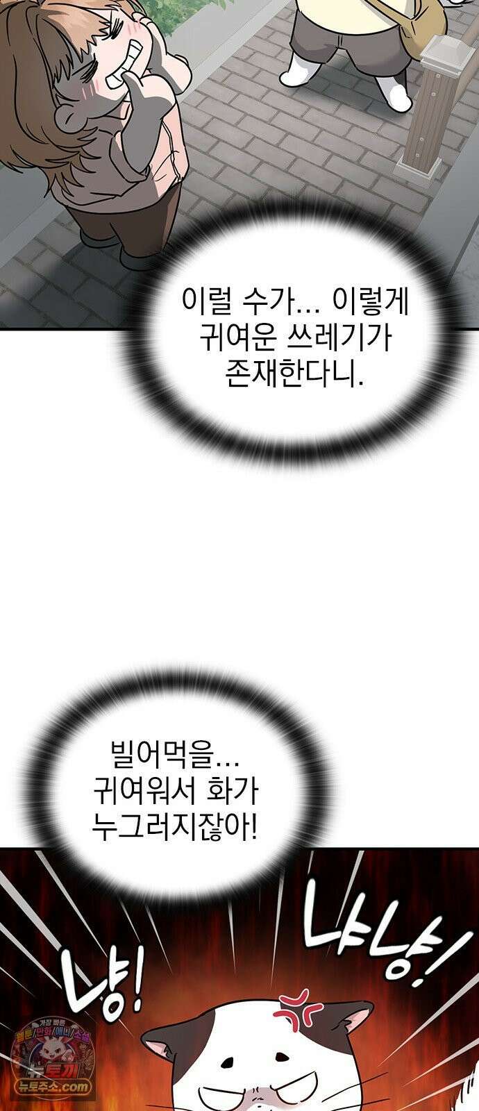 세상 사람들이 모두가 고양이라면 2화 43