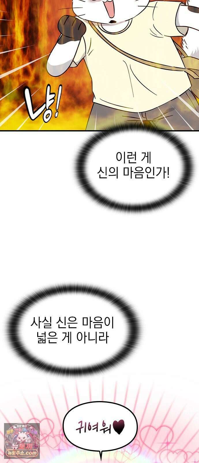 세상 사람들이 모두가 고양이라면 2화 44
