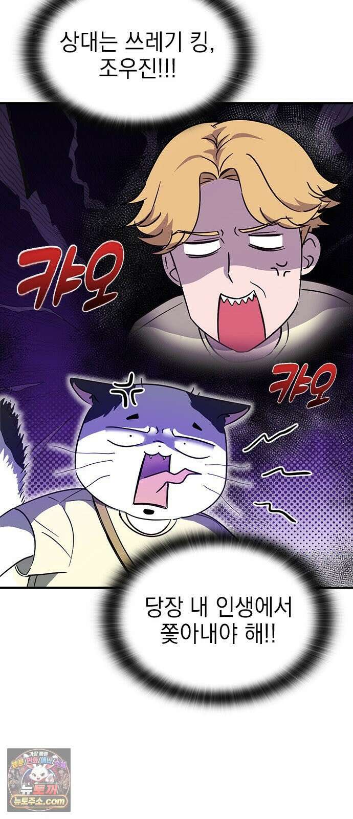 세상 사람들이 모두가 고양이라면 2화 47