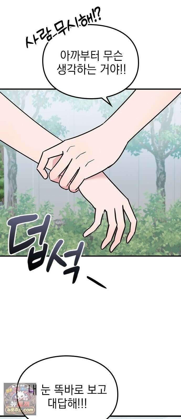 세상 사람들이 모두가 고양이라면 2화 48