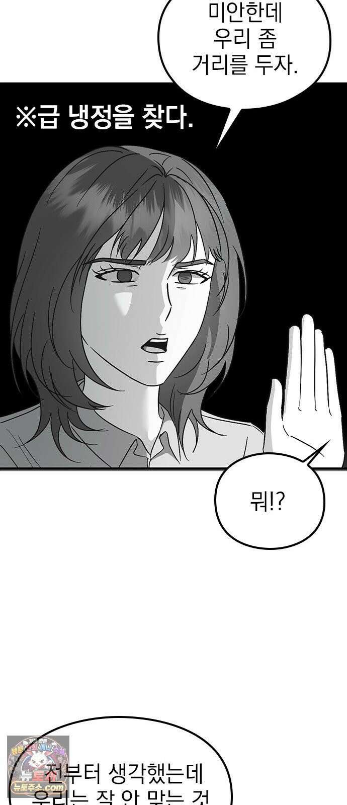세상 사람들이 모두가 고양이라면 2화 50