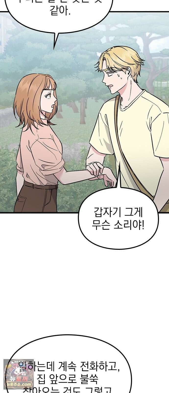 세상 사람들이 모두가 고양이라면 2화 51
