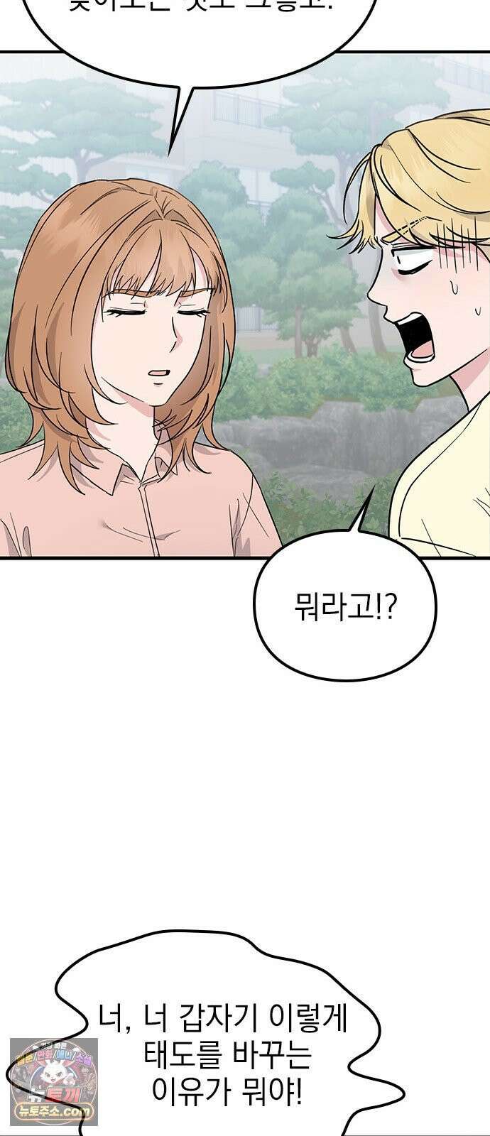 세상 사람들이 모두가 고양이라면 2화 52