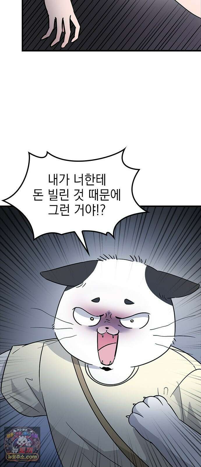 세상 사람들이 모두가 고양이라면 2화 54