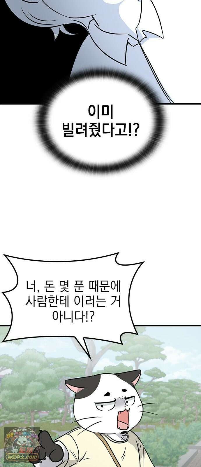 세상 사람들이 모두가 고양이라면 2화 56