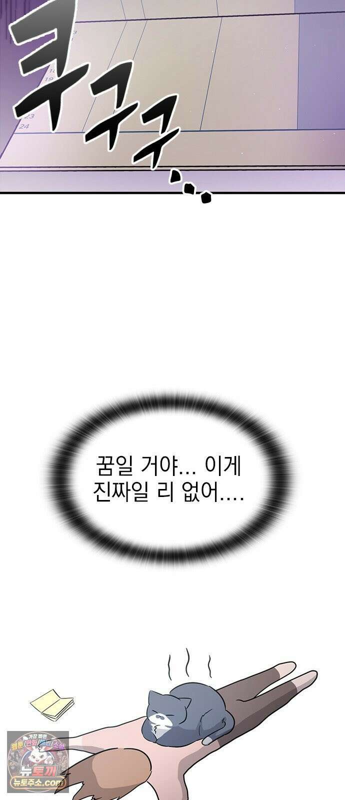 세상 사람들이 모두가 고양이라면 2화 61