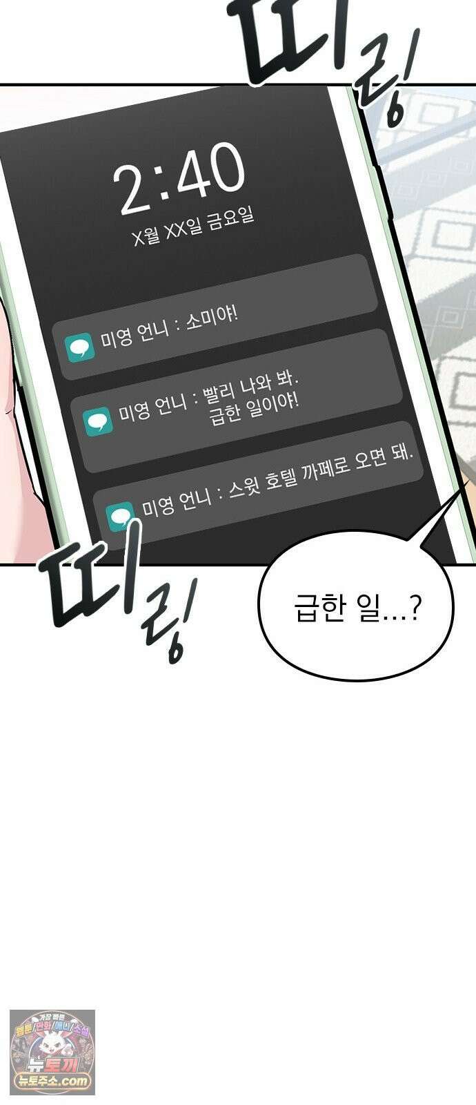 세상 사람들이 모두가 고양이라면 2화 67