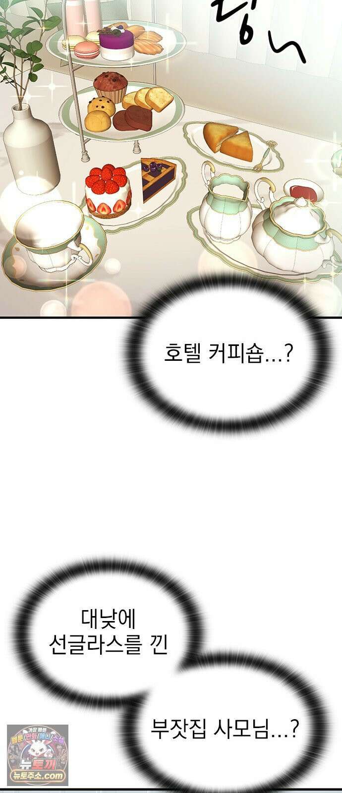 세상 사람들이 모두가 고양이라면 2화 69
