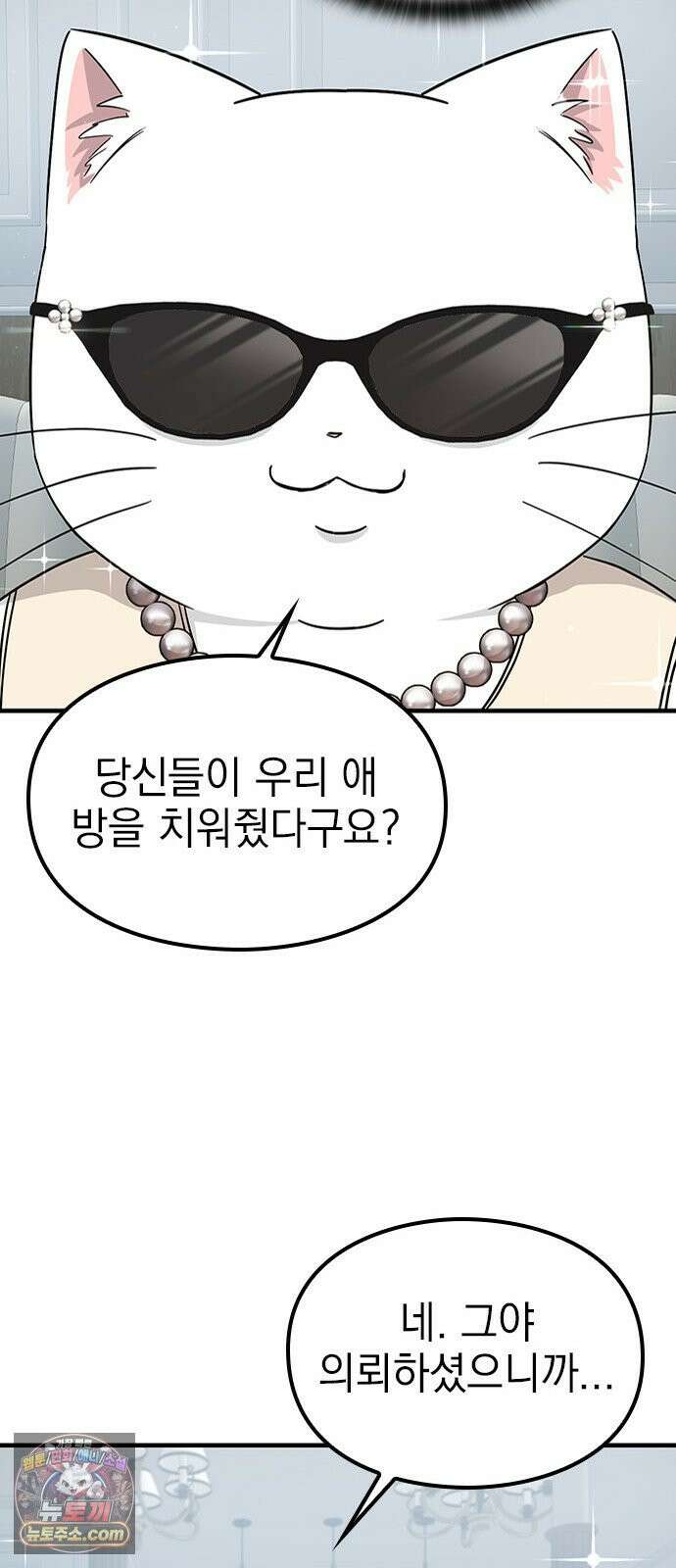 세상 사람들이 모두가 고양이라면 2화 70