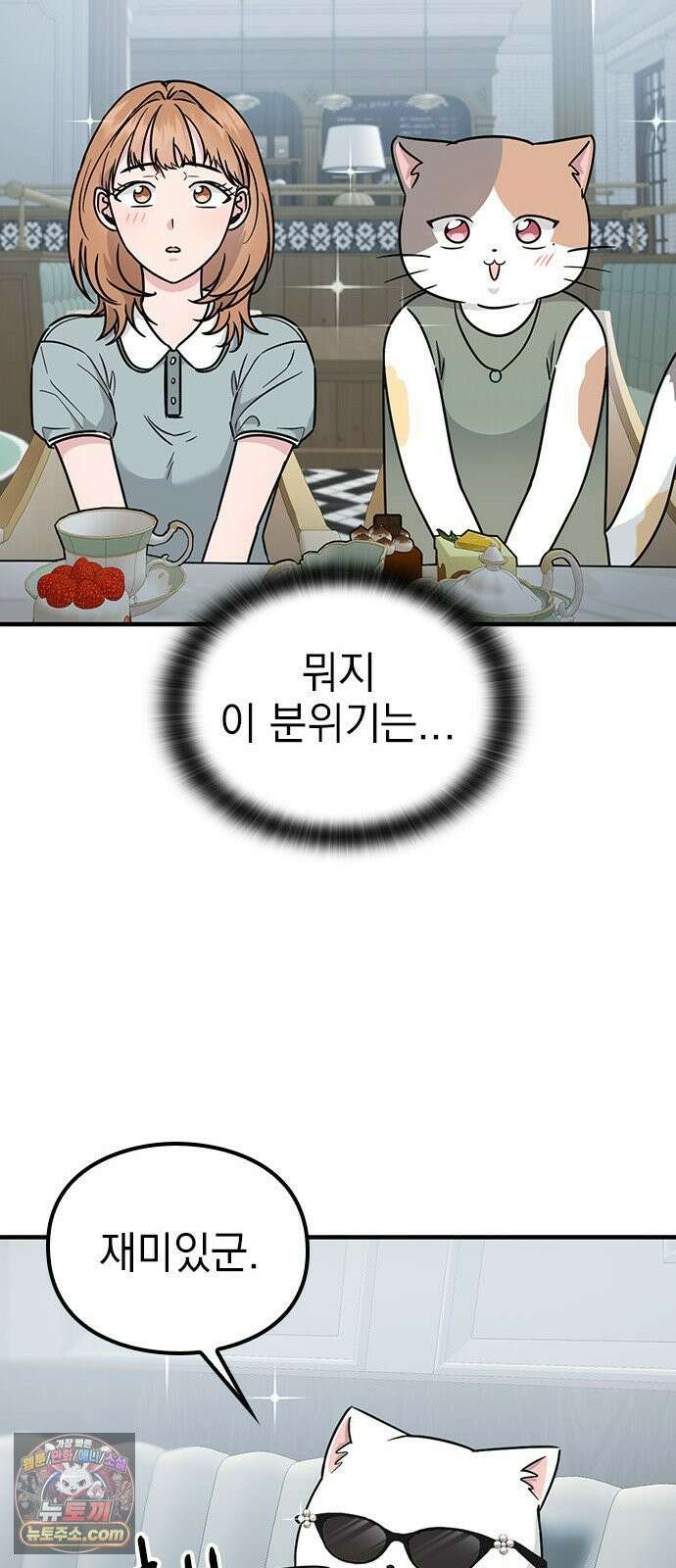 세상 사람들이 모두가 고양이라면 2화 71