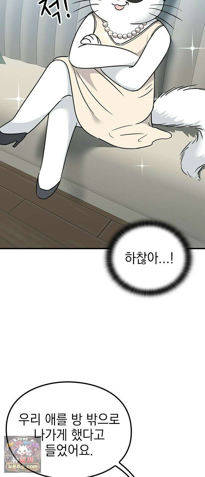 세상 사람들이 모두가 고양이라면 2화 72