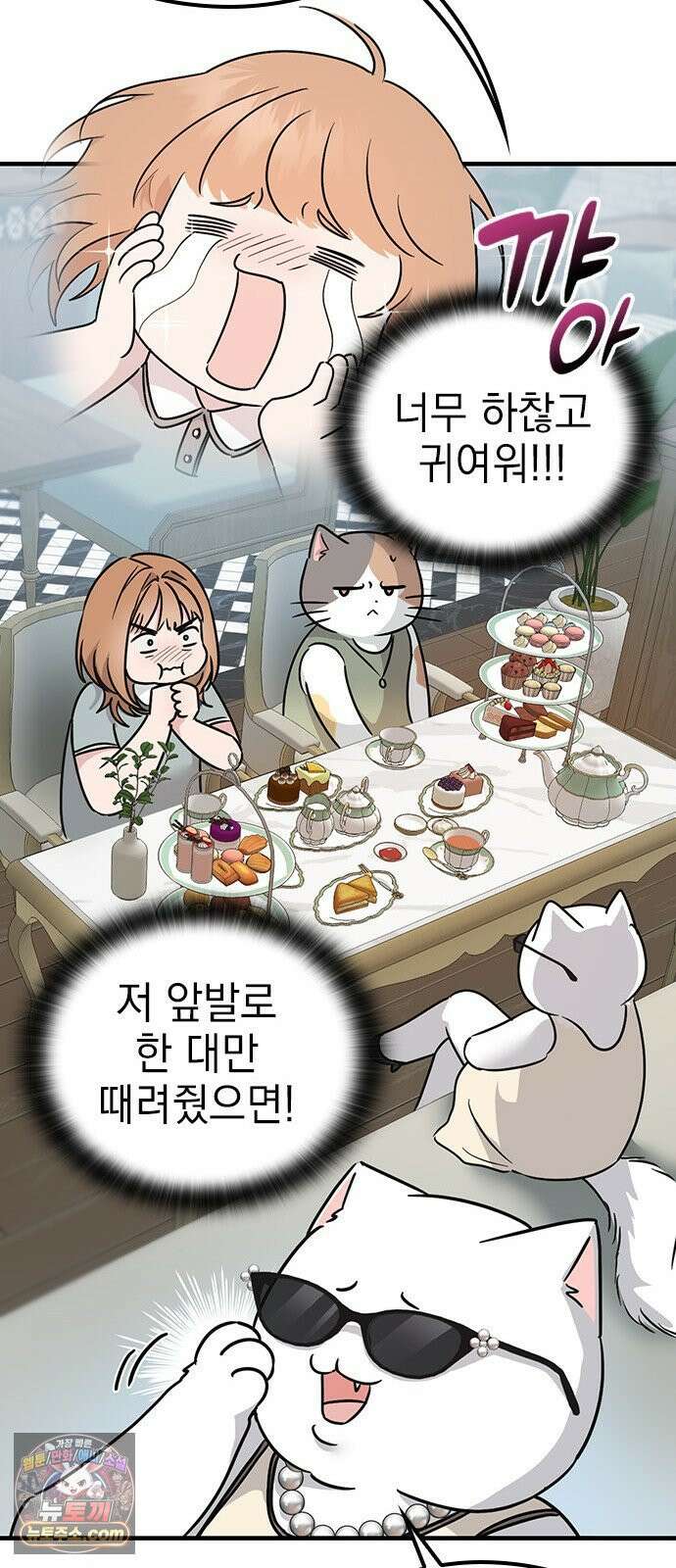 세상 사람들이 모두가 고양이라면 2화 73