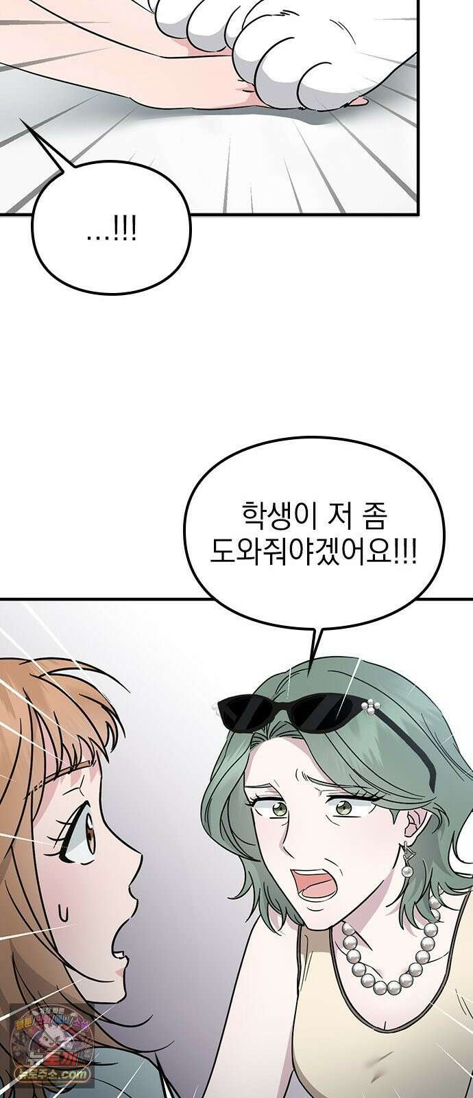 세상 사람들이 모두가 고양이라면 2화 76