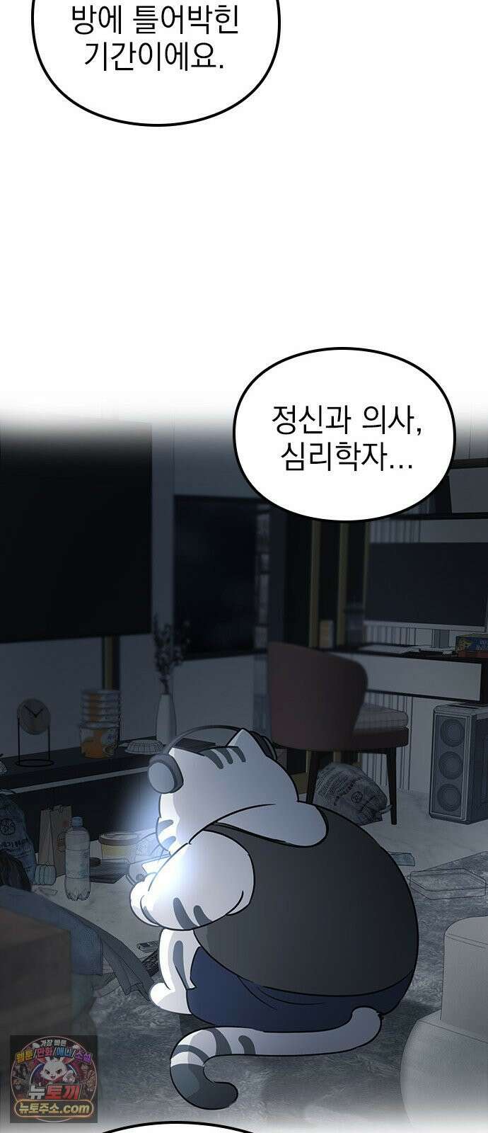 세상 사람들이 모두가 고양이라면 2화 78