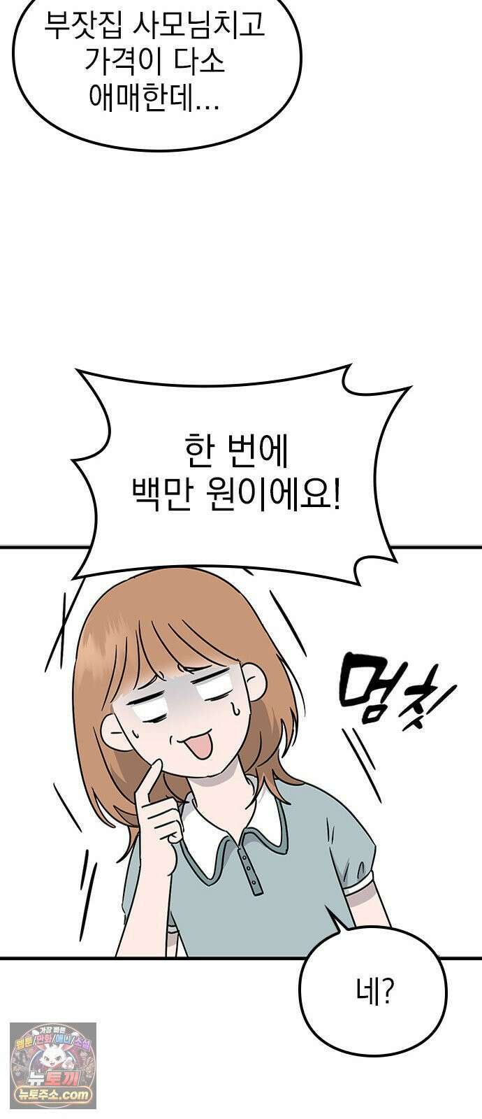 세상 사람들이 모두가 고양이라면 2화 82