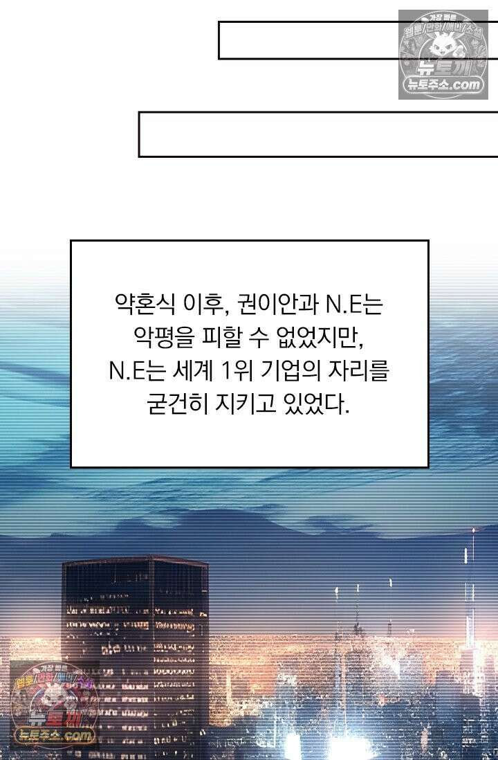 수상한 회장님의 비밀 700화 4