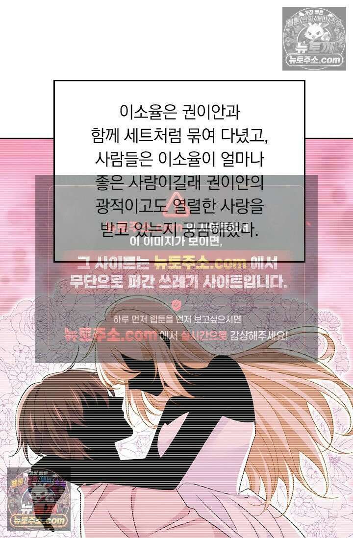 수상한 회장님의 비밀 700화 6
