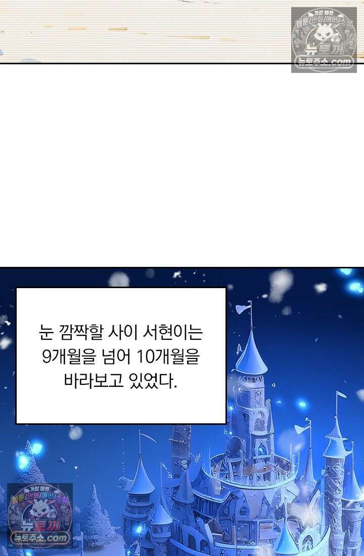 수상한 회장님의 비밀 700화 9
