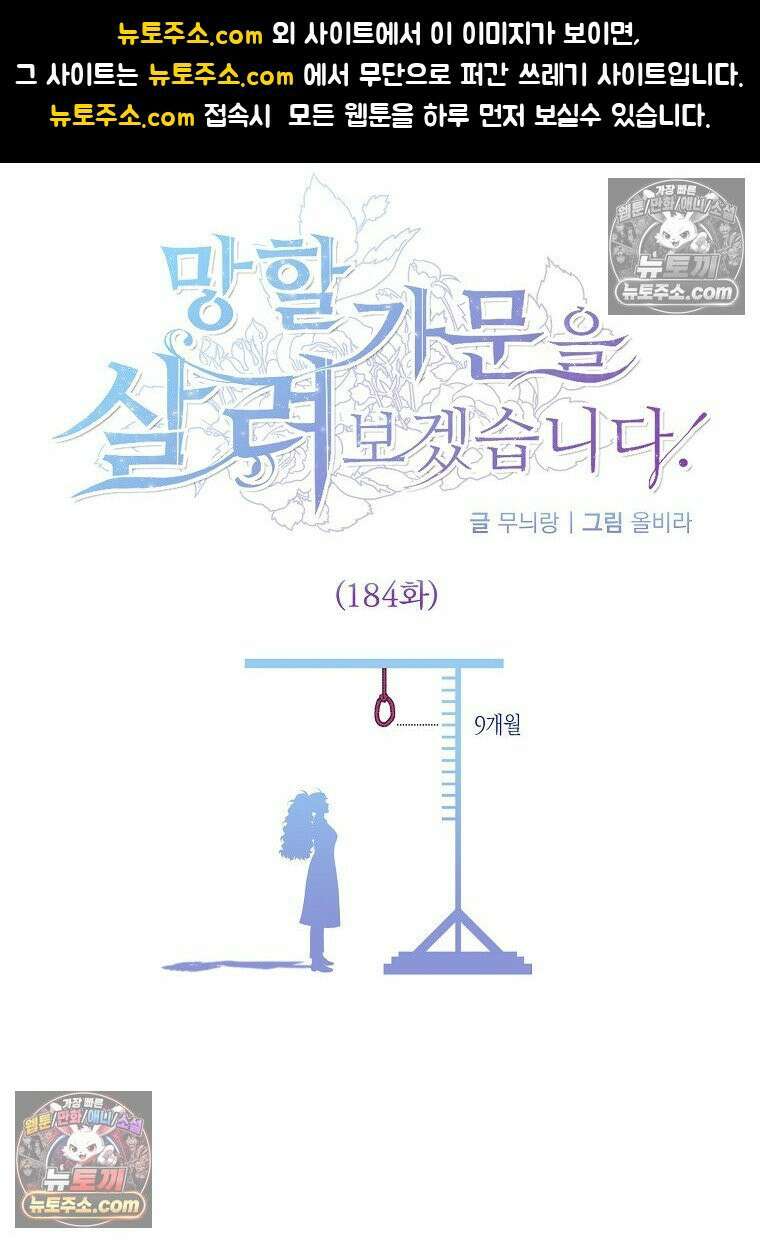 망할 가문을 살려보겠습니다 184화 1