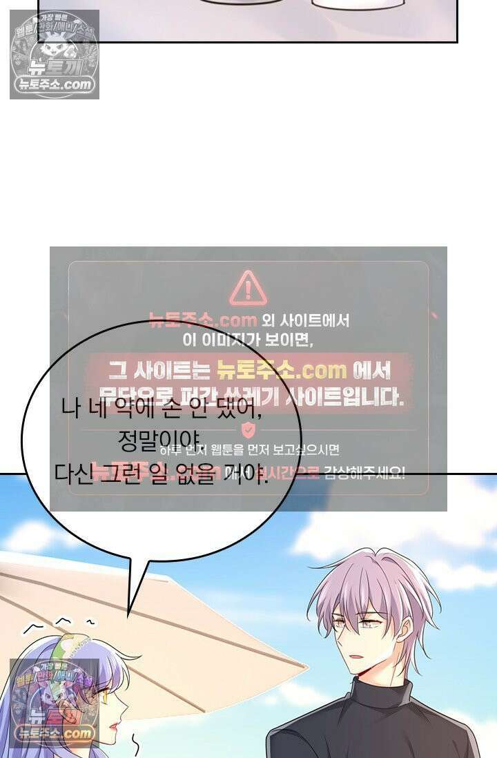 수상한 회장님의 비밀 719화 5