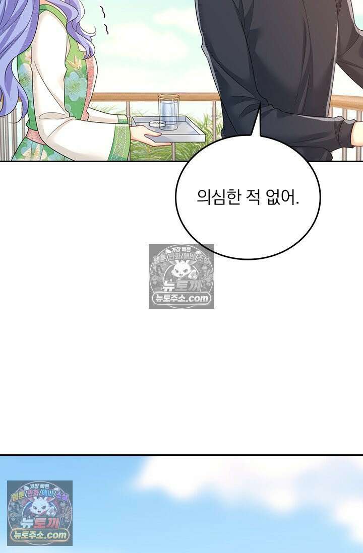 수상한 회장님의 비밀 719화 6