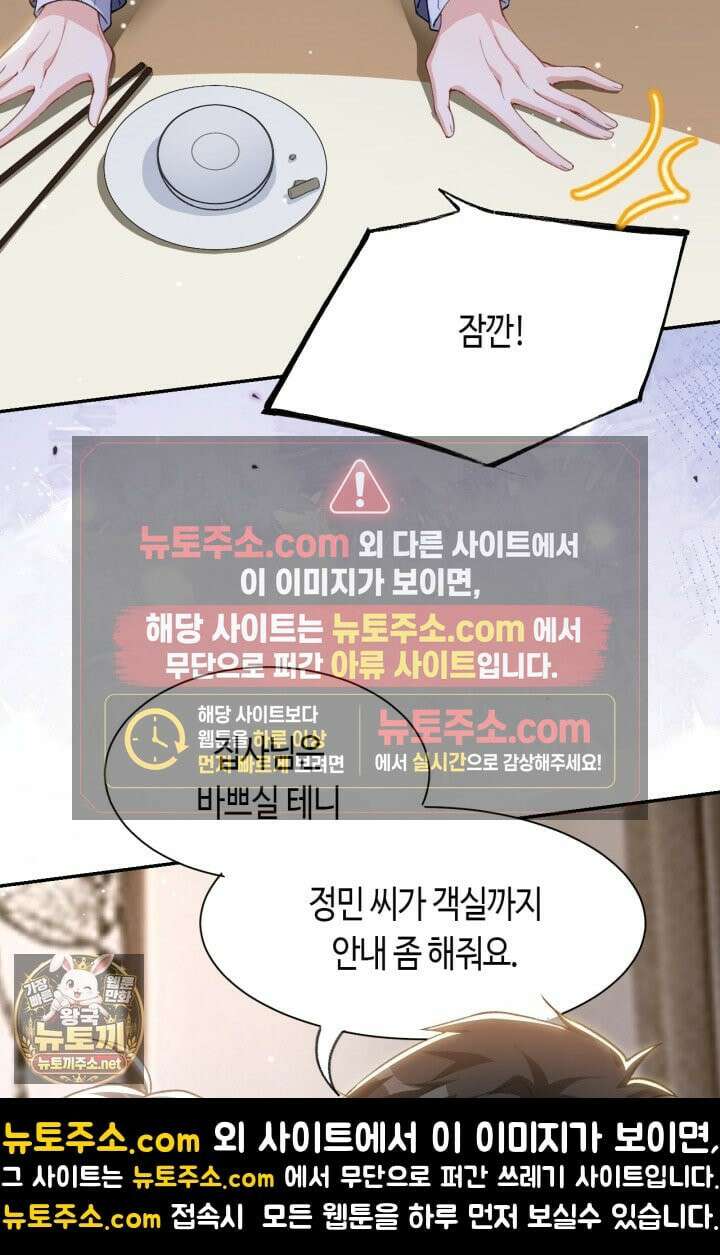 집착공의 인형놀이 250화 3