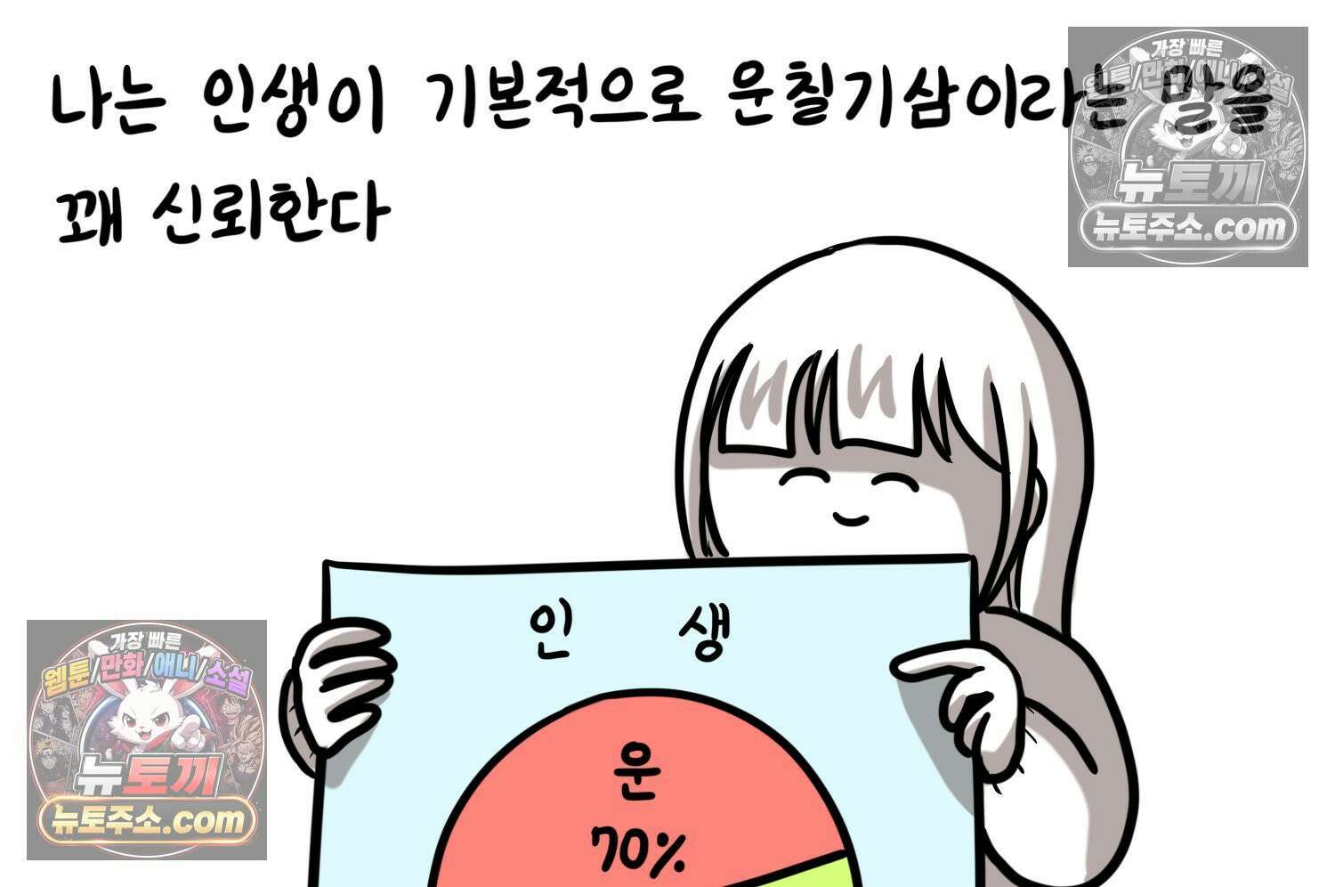 재활용 머학생 97화 인생과 노력 4