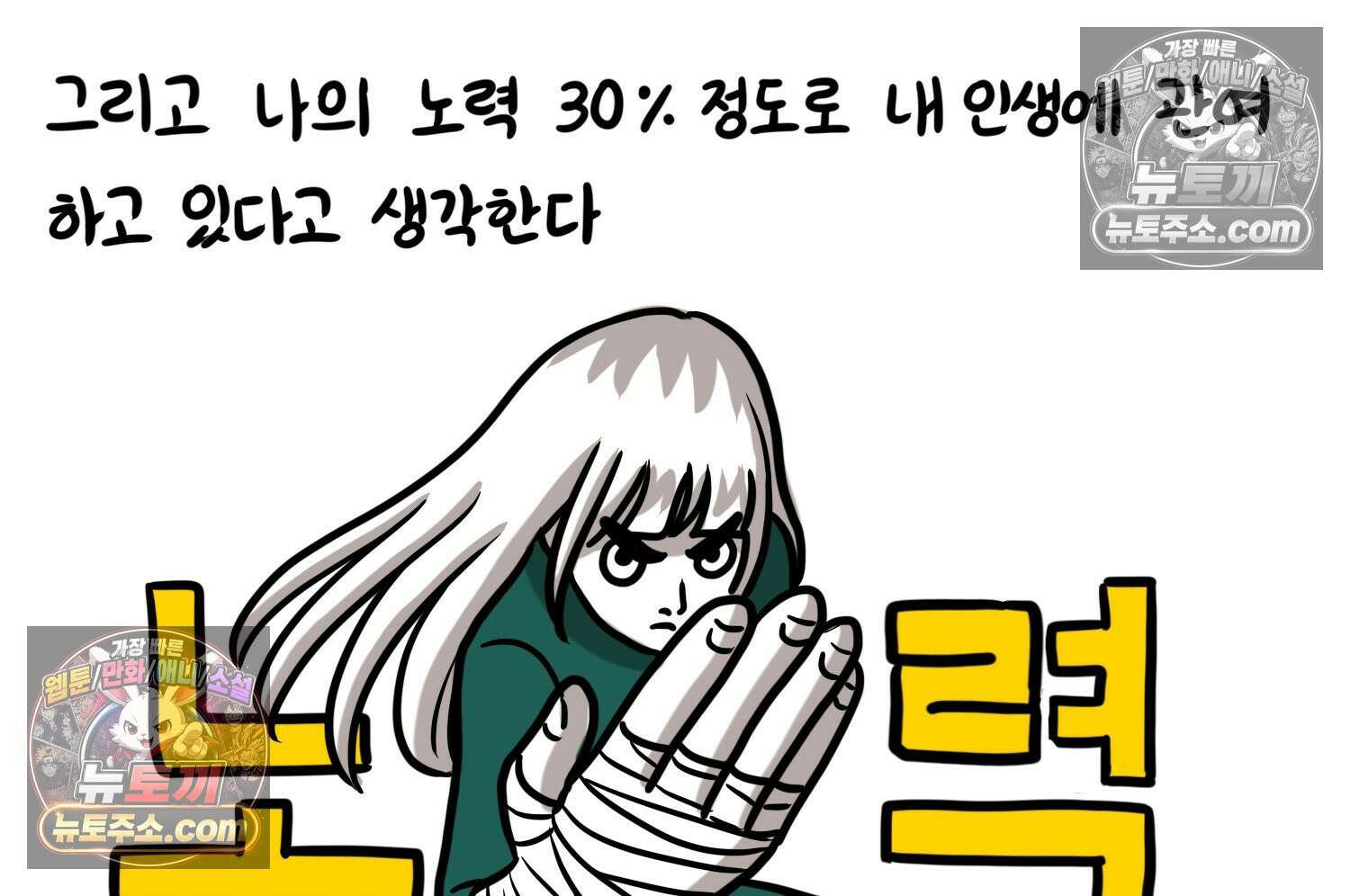 재활용 머학생 97화 인생과 노력 8