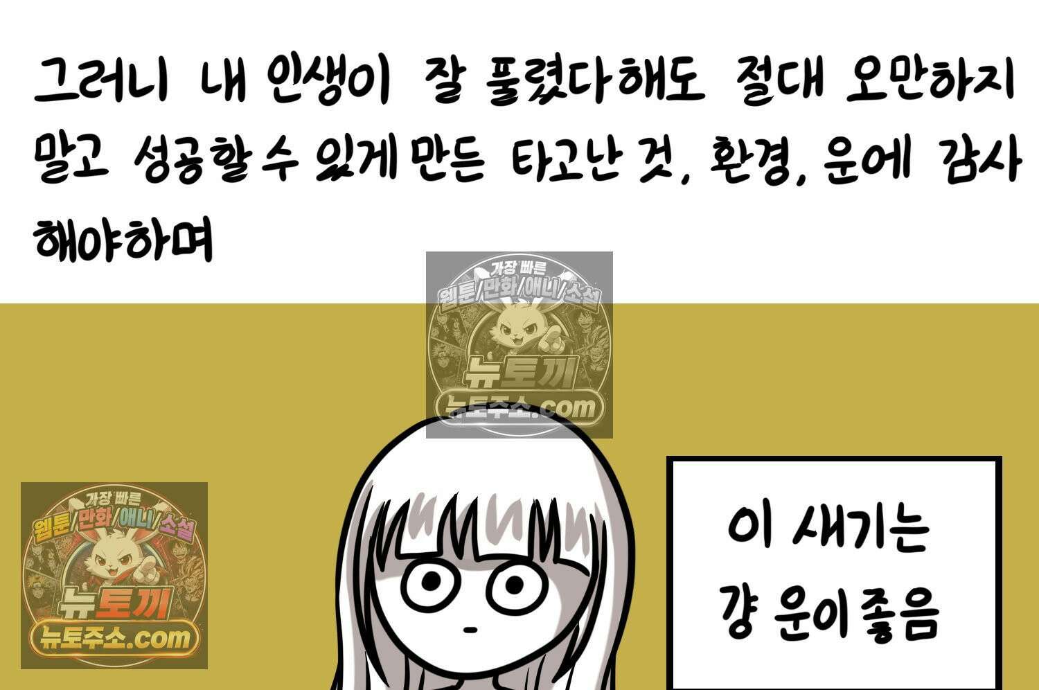 재활용 머학생 97화 인생과 노력 10