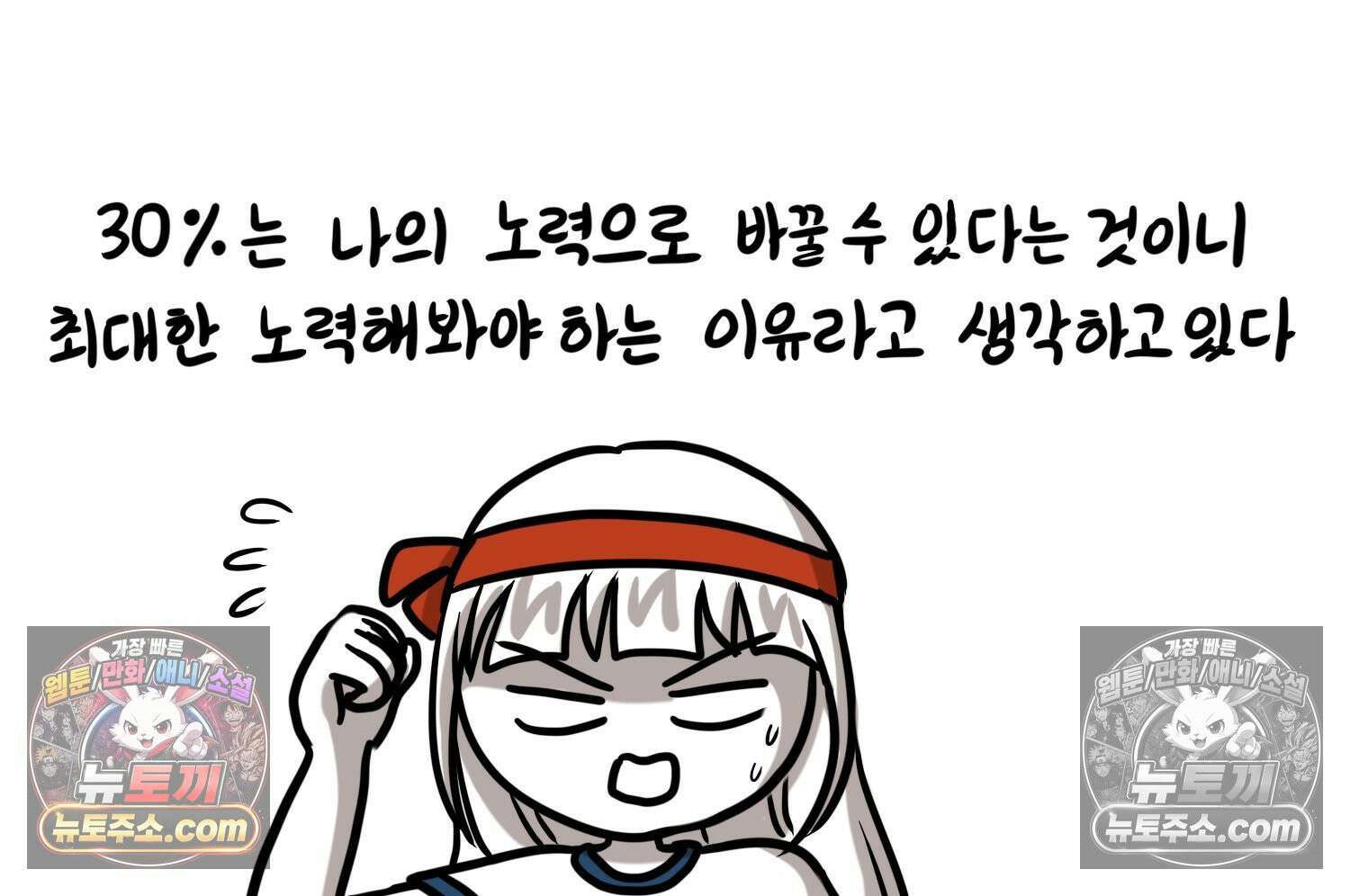 재활용 머학생 97화 인생과 노력 14