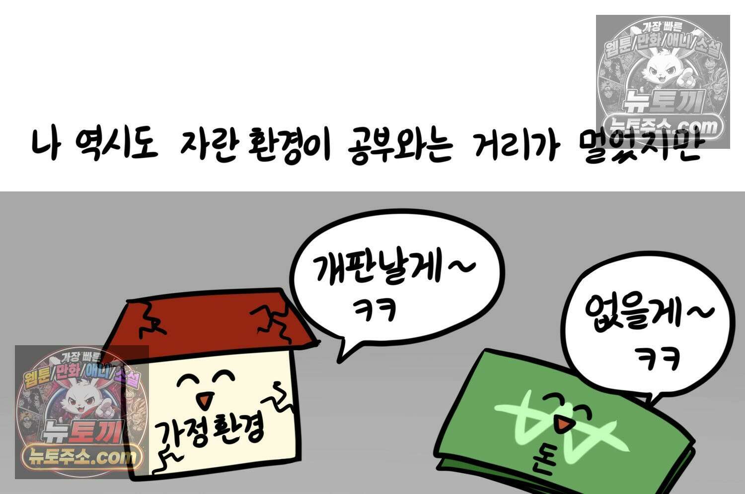 재활용 머학생 97화 인생과 노력 24