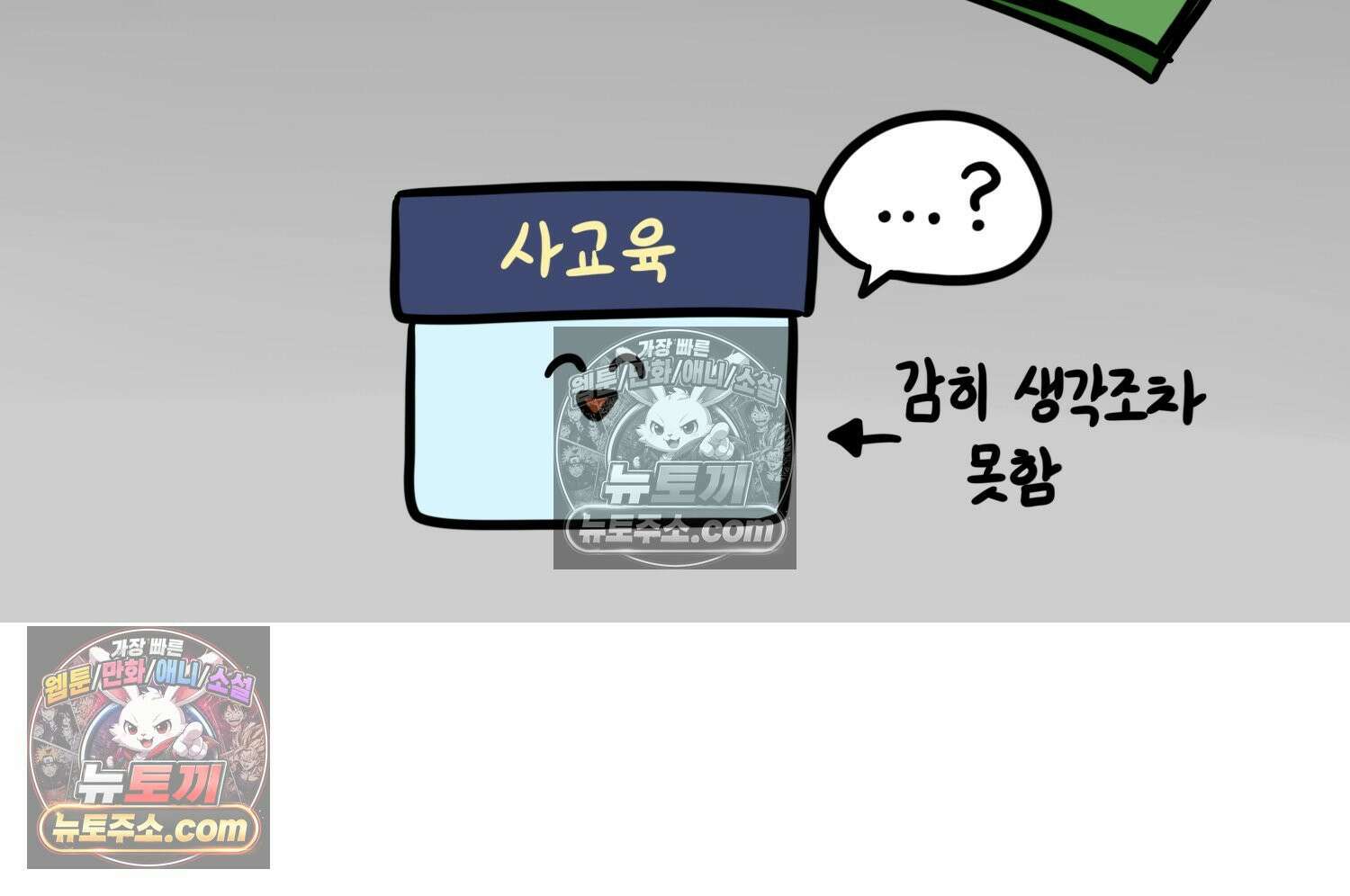 재활용 머학생 97화 인생과 노력 25