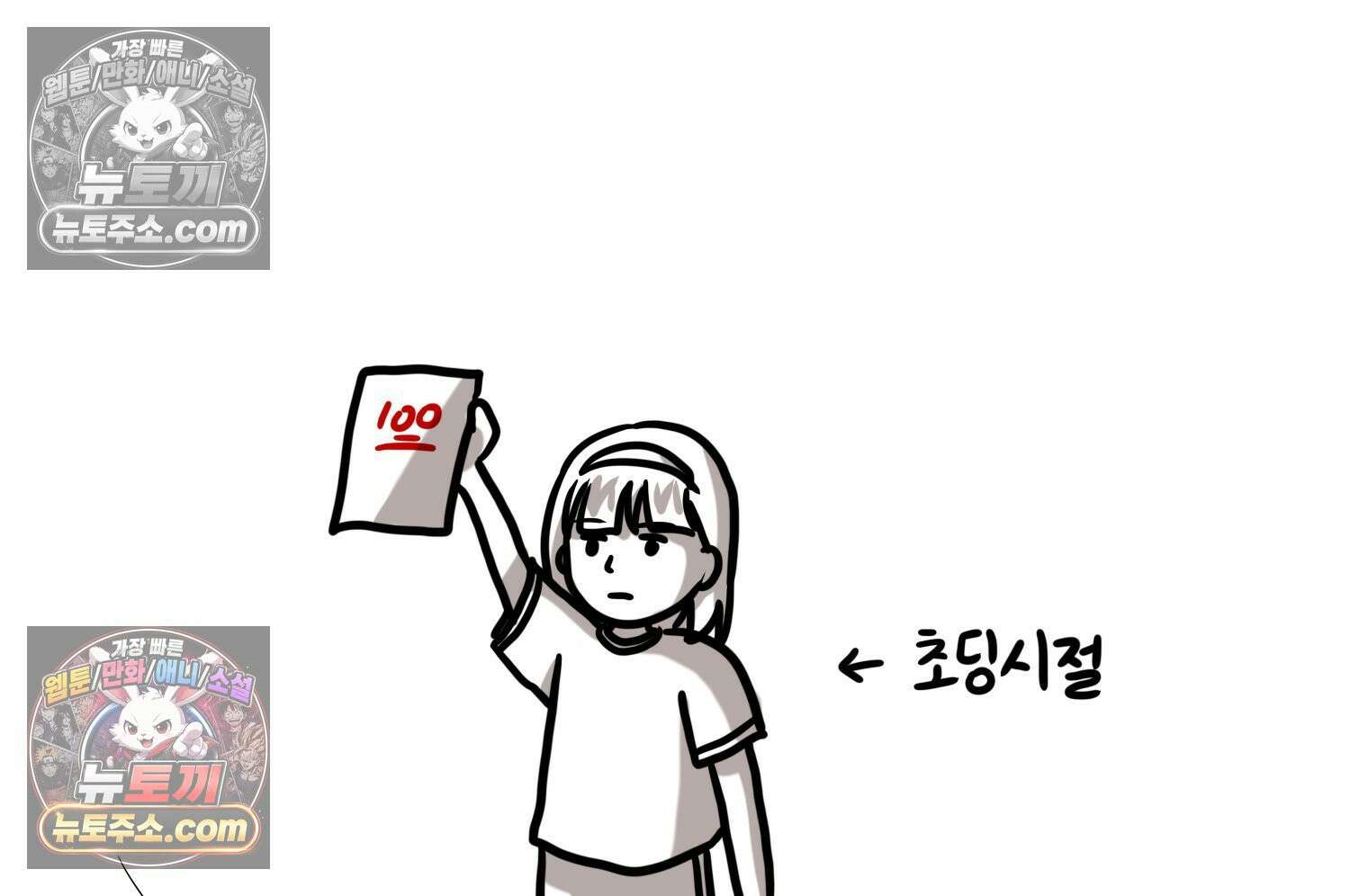 재활용 머학생 97화 인생과 노력 26