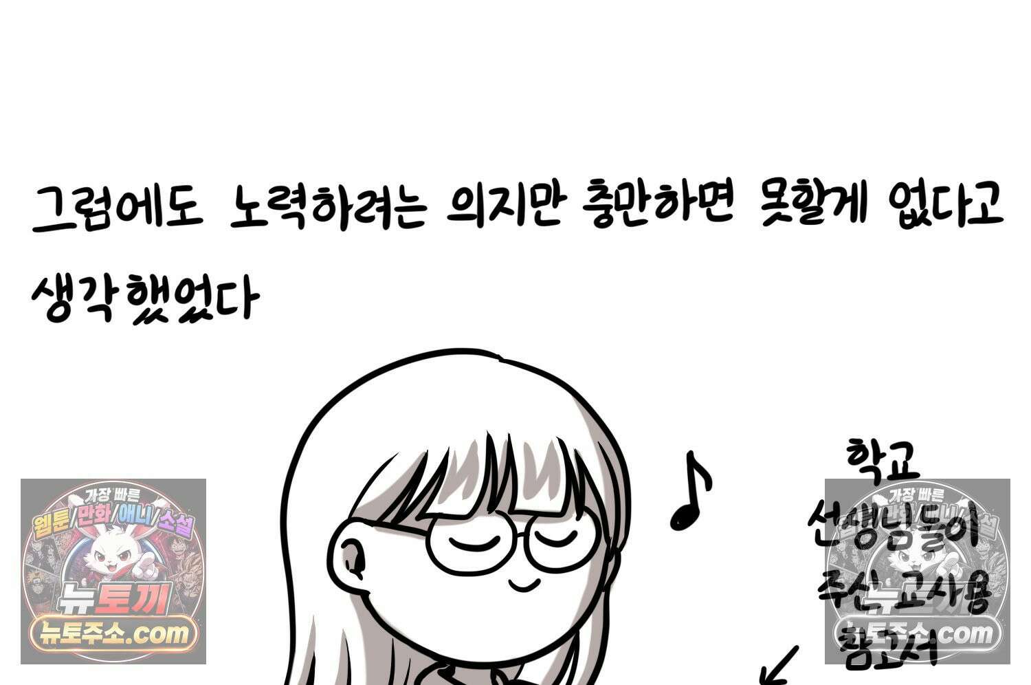 재활용 머학생 97화 인생과 노력 28