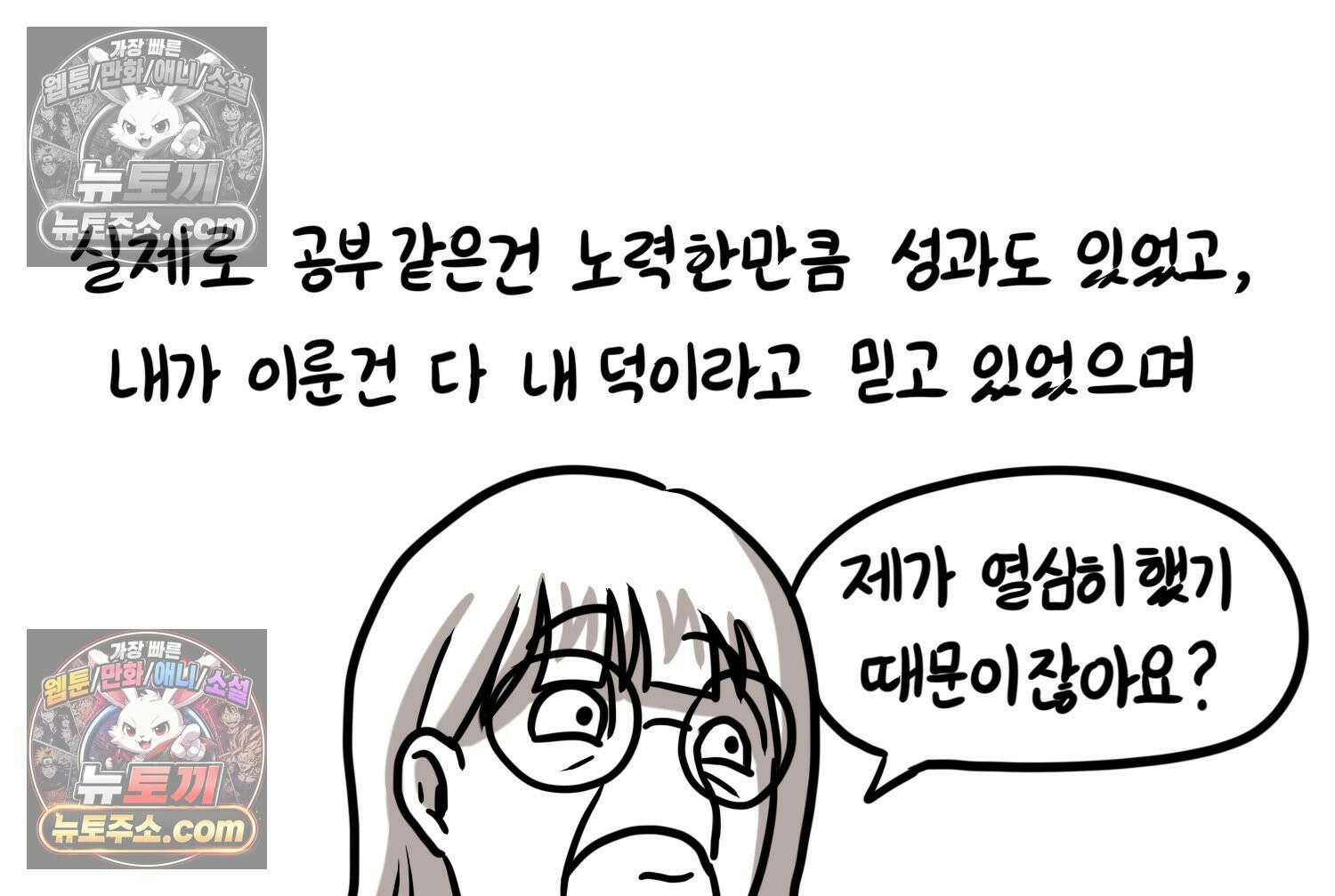 재활용 머학생 97화 인생과 노력 30
