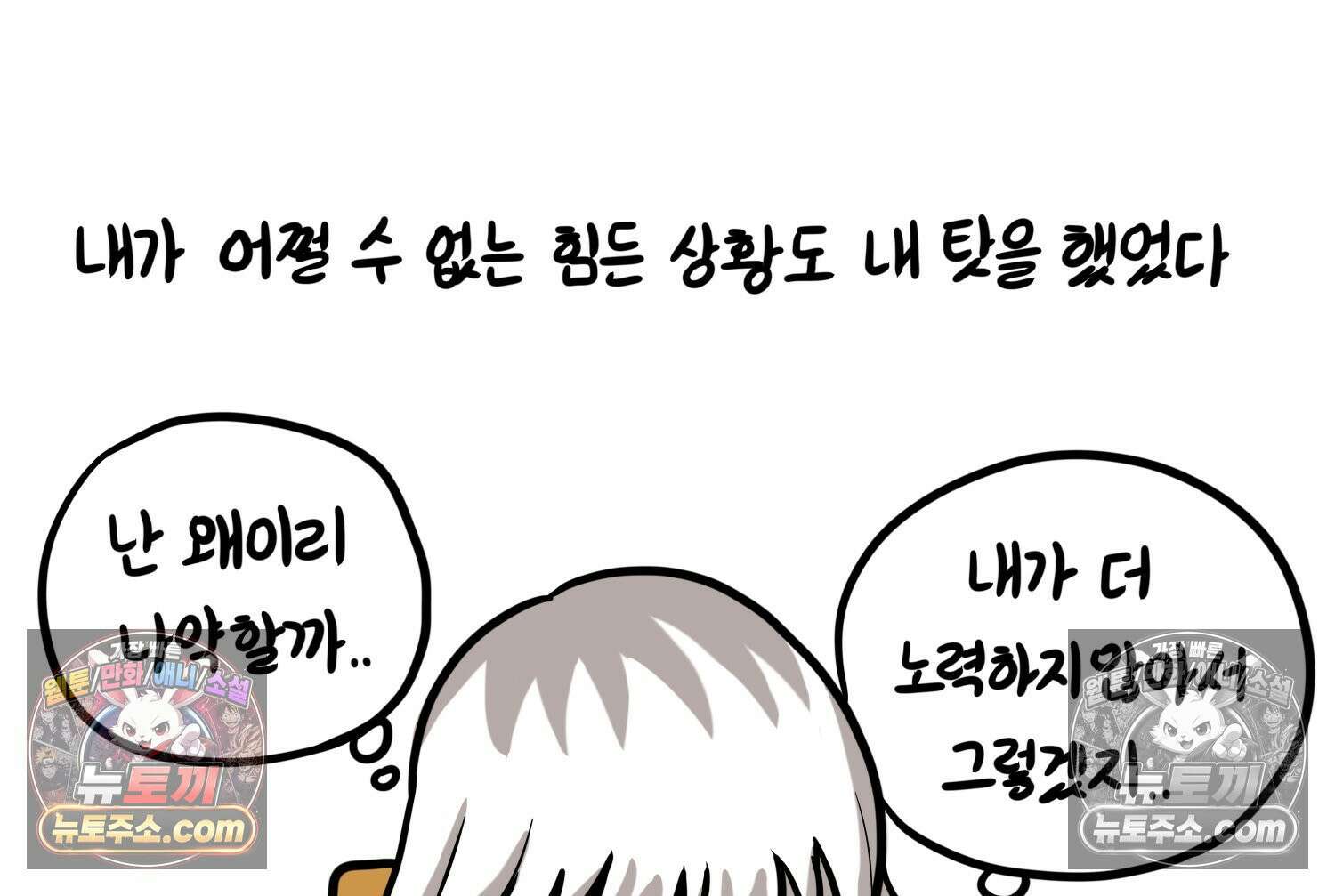 재활용 머학생 97화 인생과 노력 32