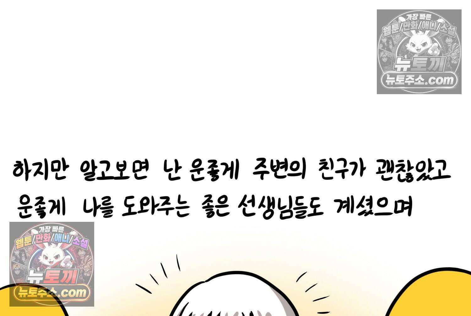 재활용 머학생 97화 인생과 노력 36