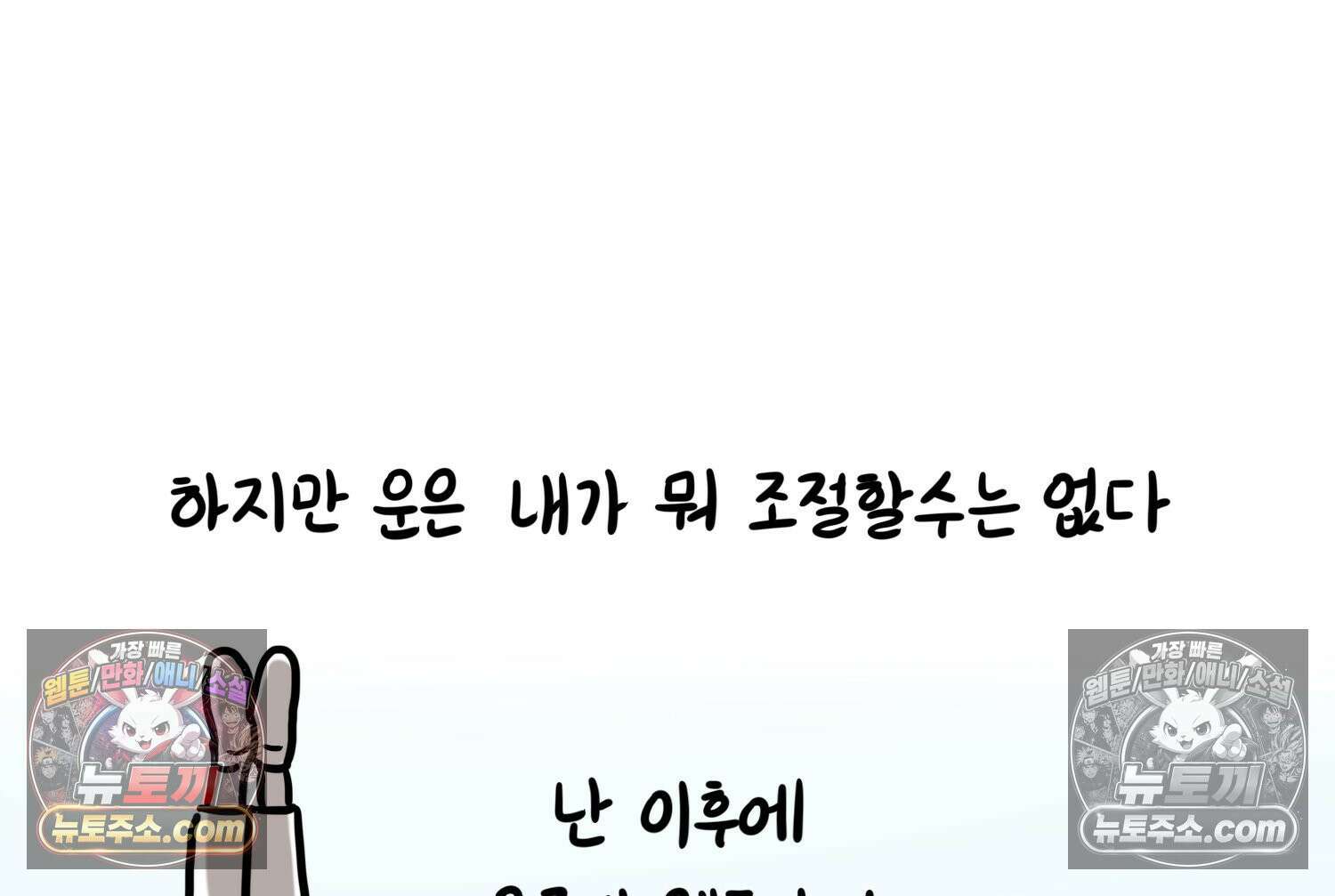 재활용 머학생 97화 인생과 노력 48