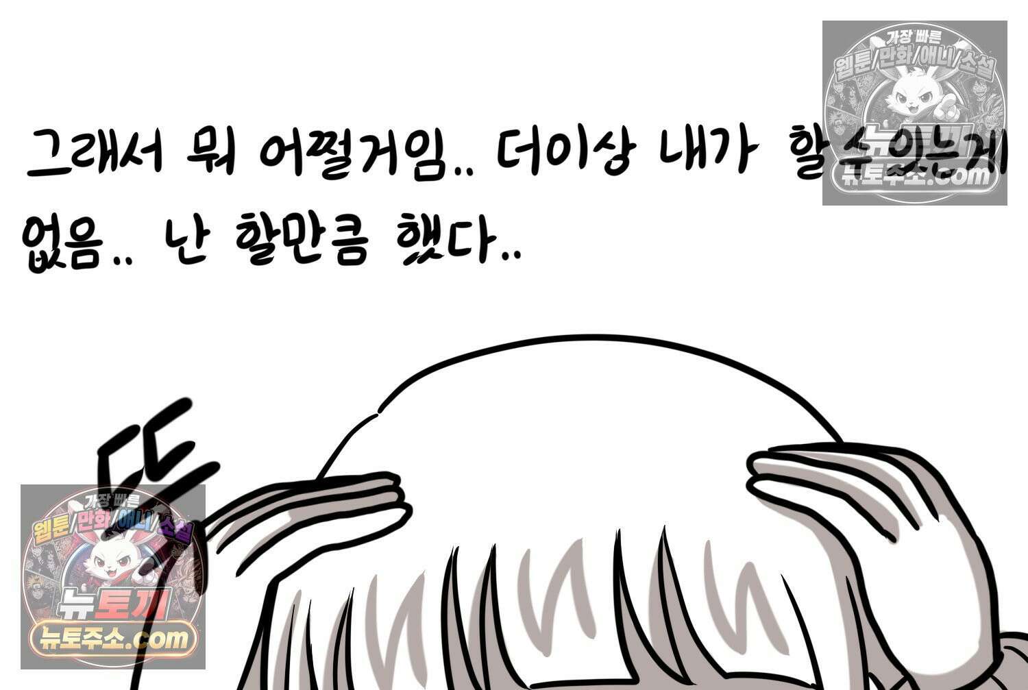 재활용 머학생 97화 인생과 노력 54