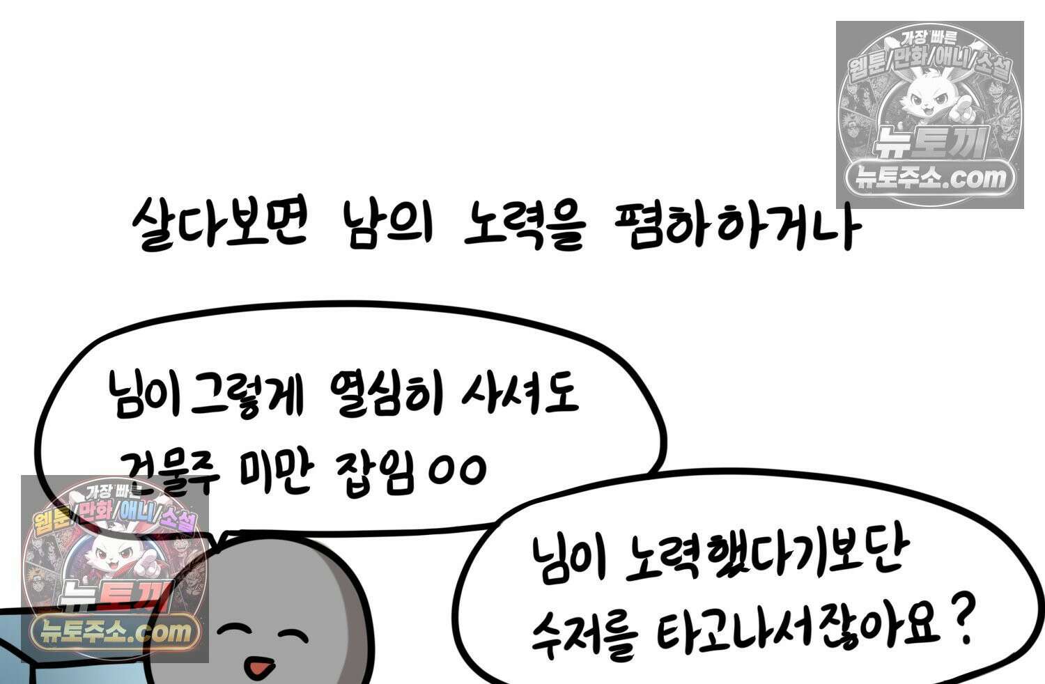 재활용 머학생 97화 인생과 노력 60