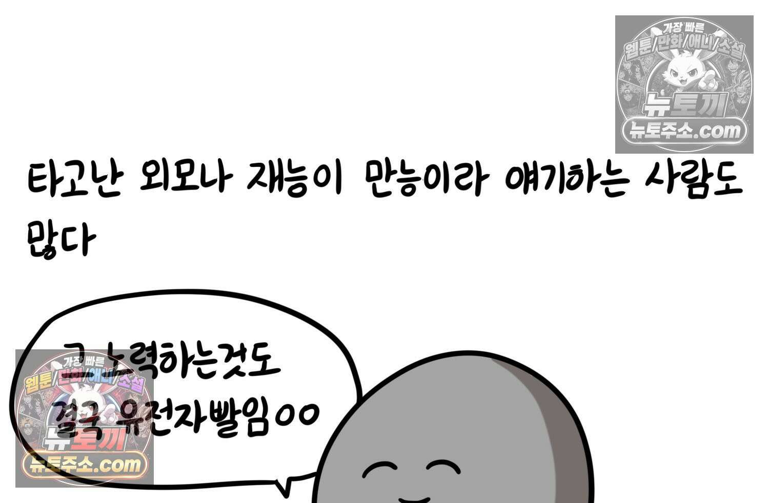 재활용 머학생 97화 인생과 노력 62