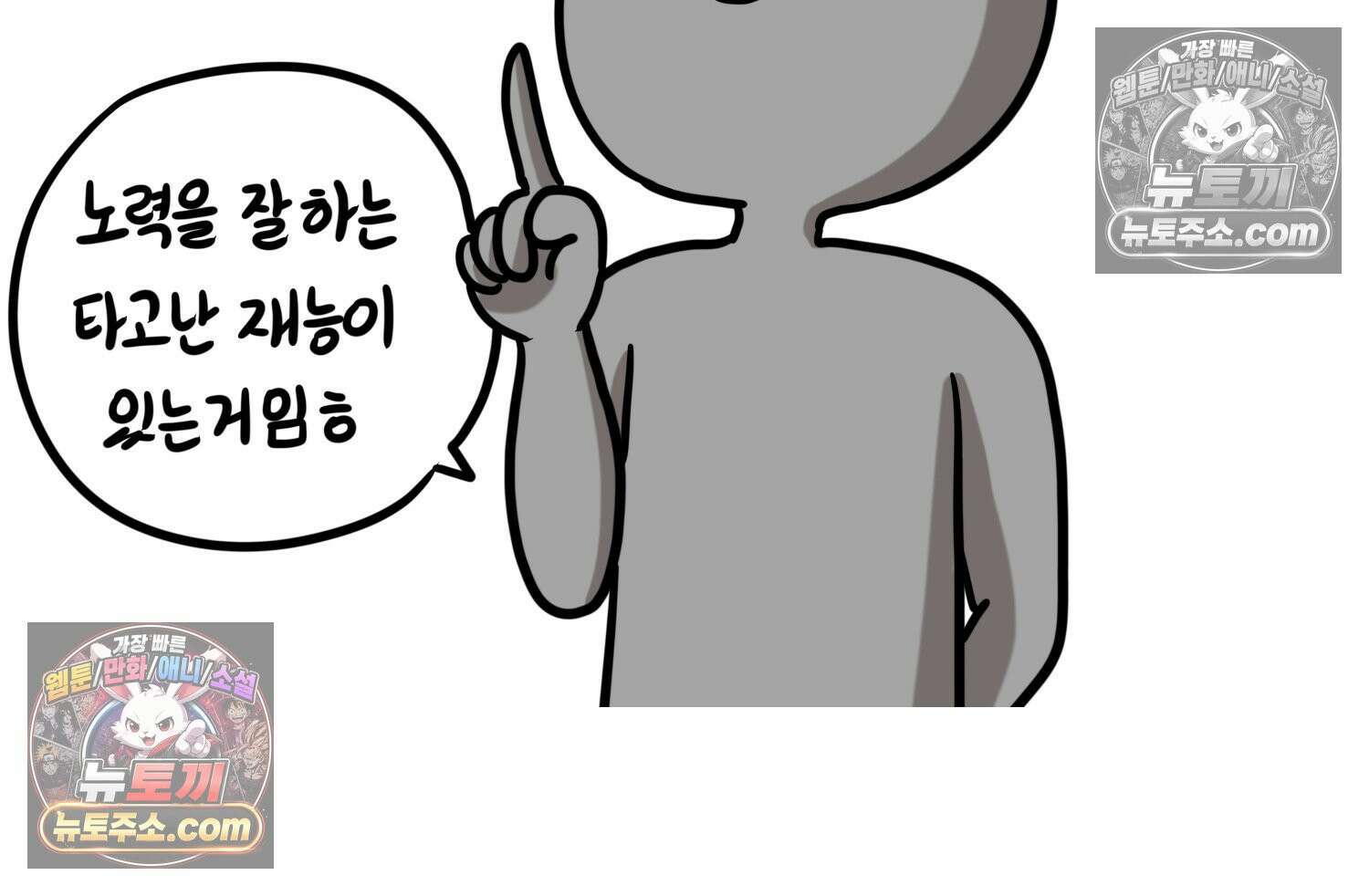 재활용 머학생 97화 인생과 노력 63