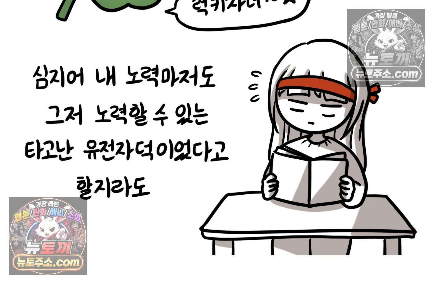 재활용 머학생 97화 인생과 노력 69