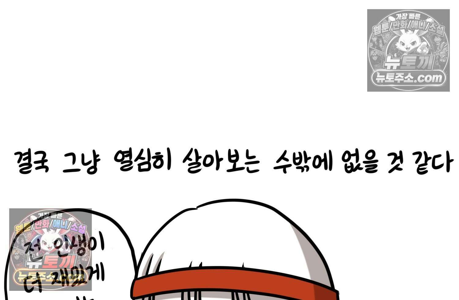 재활용 머학생 97화 인생과 노력 70