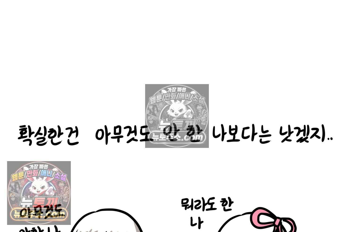 재활용 머학생 97화 인생과 노력 72