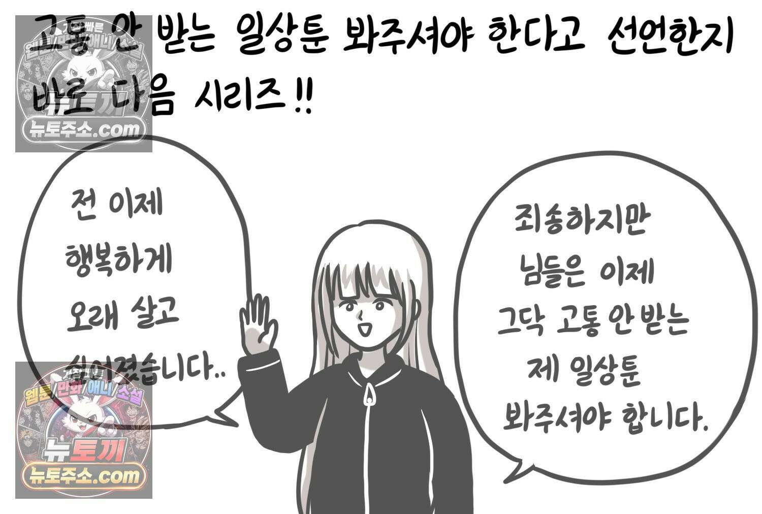 재활용 머학생 114화 전세보증금 못받는 만화(1) 4